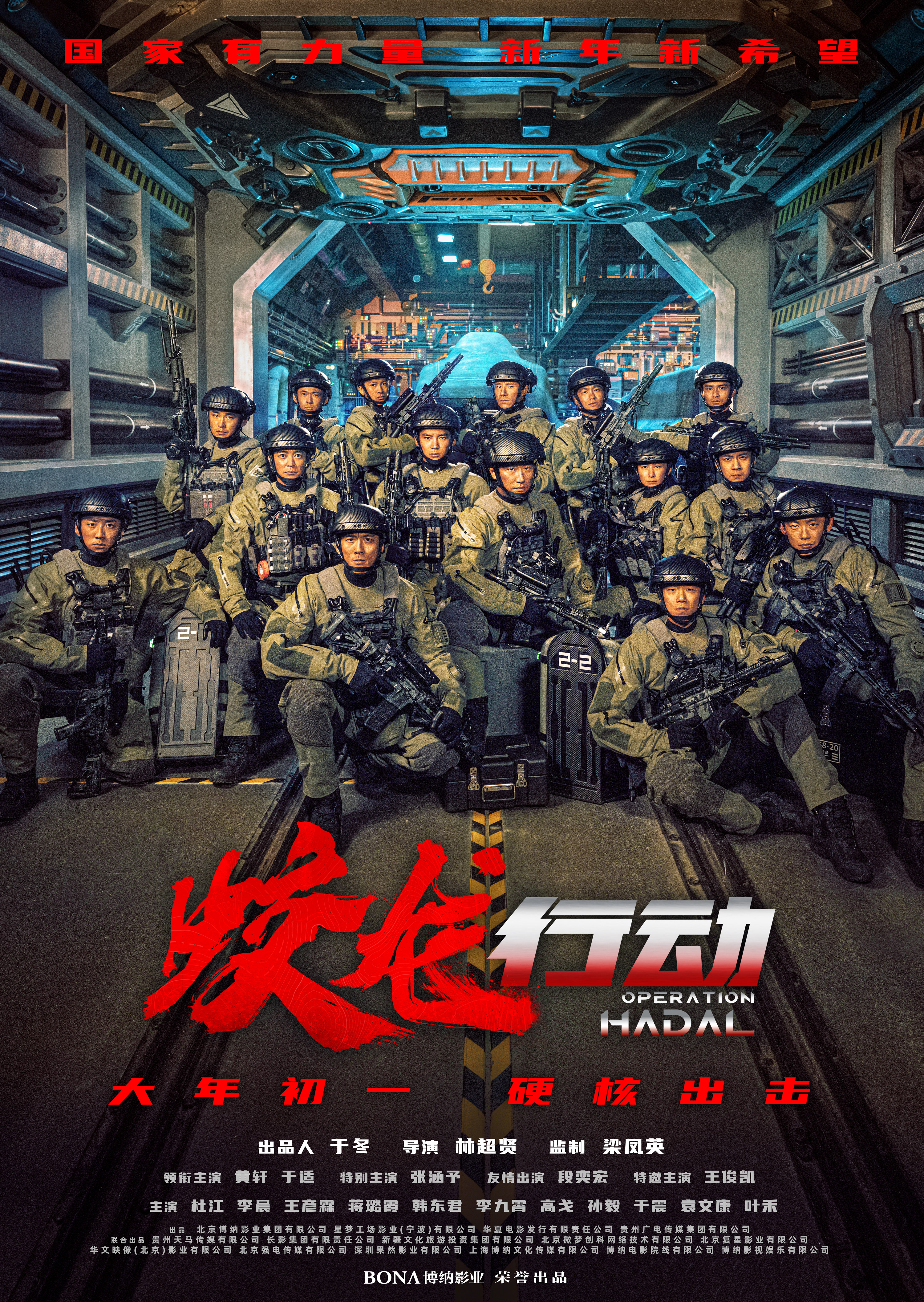 蛟龙行动