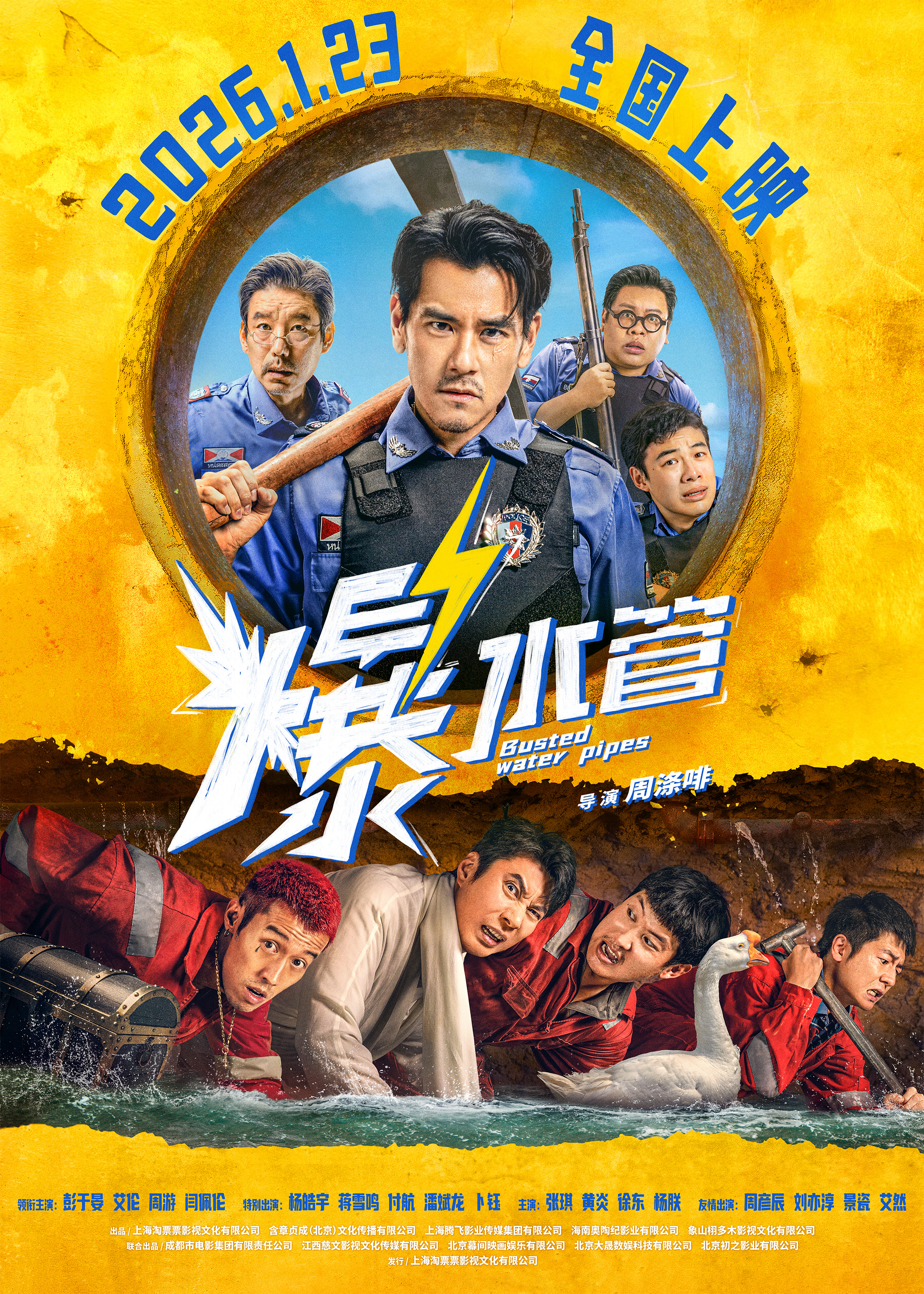 爆水管