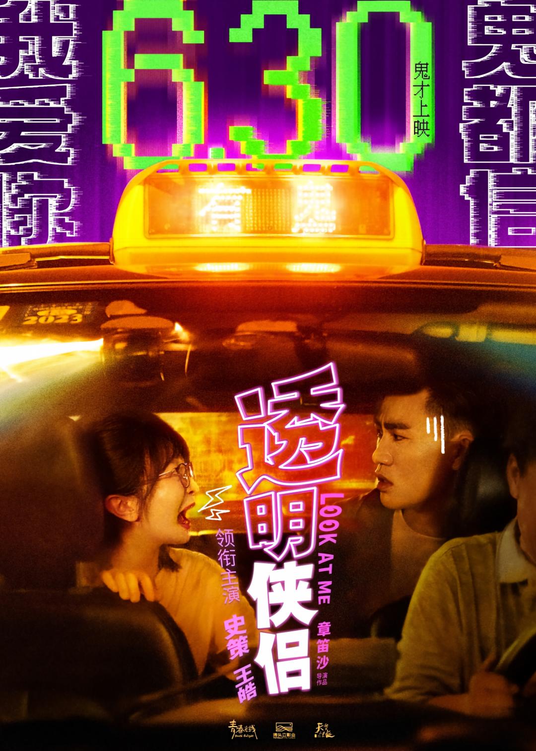 透明侠侣